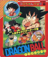 1987_07_01_Dragon Ball - Koro-chan Pack - Popular Character Theme Collection - Songs and Stories (CMZ-656)